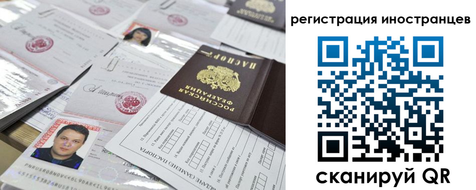 прописка для работы в Берёзовском