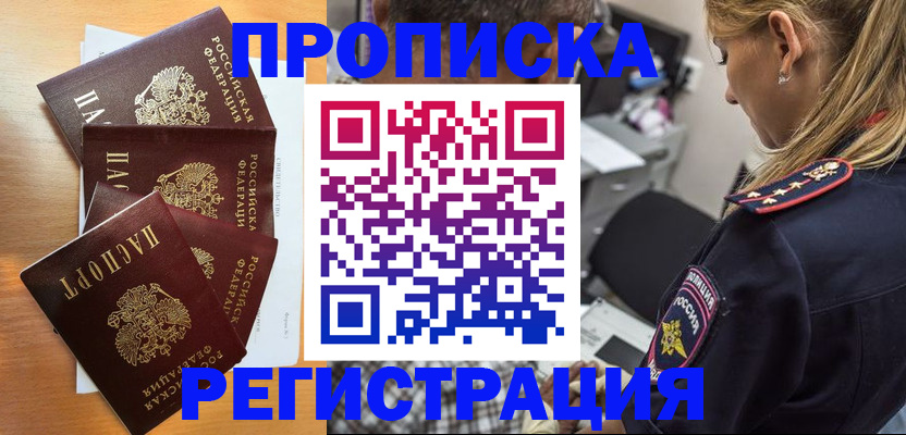 прописка штамп в Берёзовском