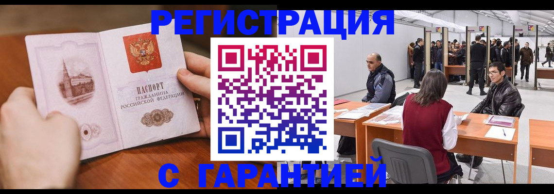 временная регистрация гарантия в Берёзовском